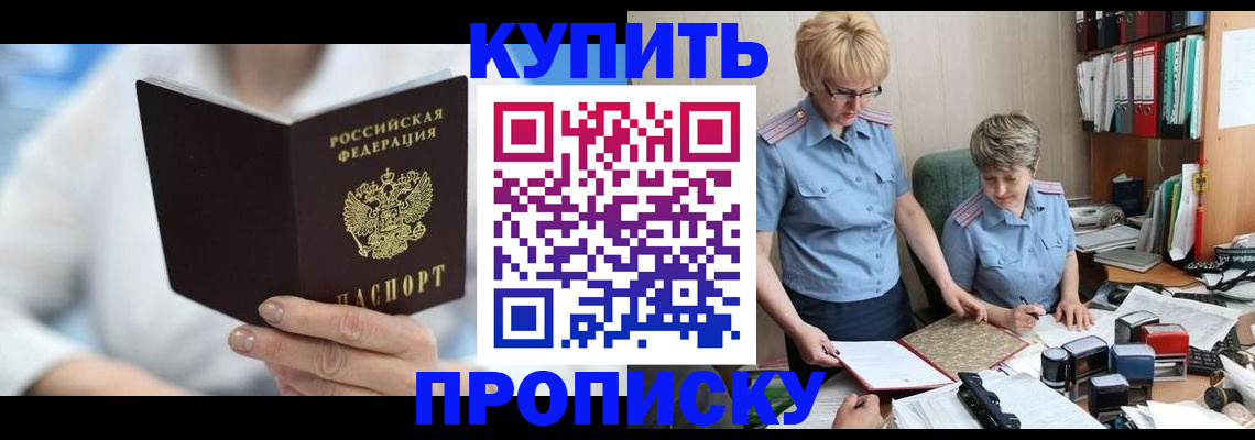 временная регистрация купить в Кунгуре