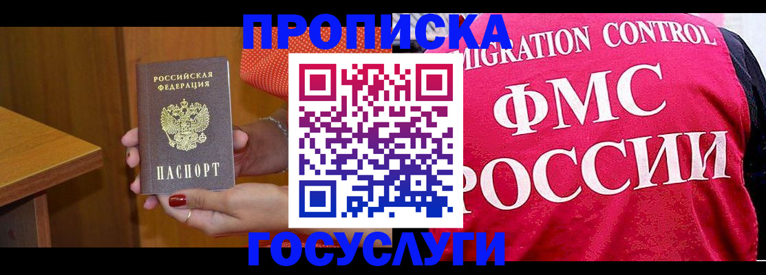 прописка в Кунгуре